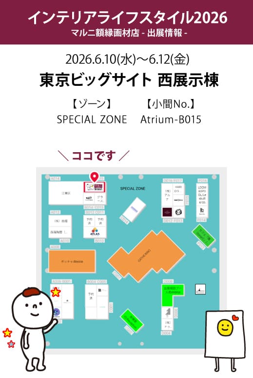 マルニ額縁画材店出店情報
