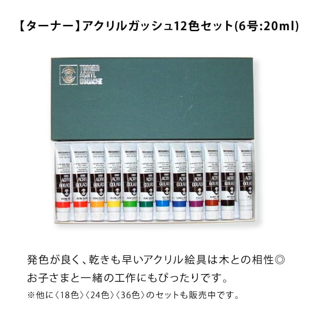 アクリルガッシュ12色セット