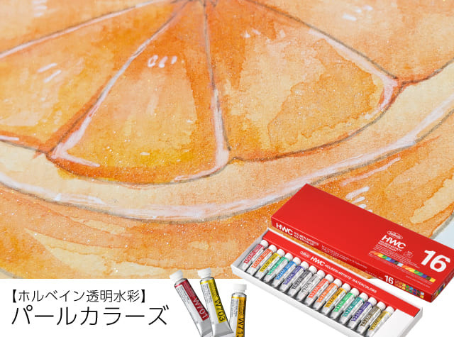 パールカラーズセット