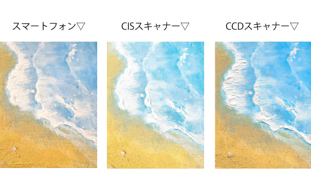 スキャナー比較画像