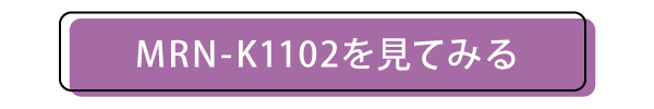 MRN-K1102のページへ飛ぶボタン