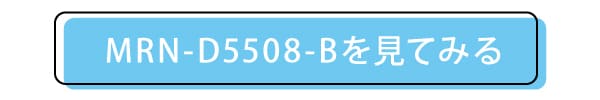 MRN-D5508-Bのページへ飛ぶボタン