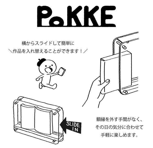 エアフレーム「PoKKE（ポッケ）」