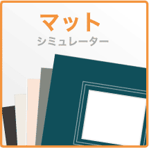 額縁製作