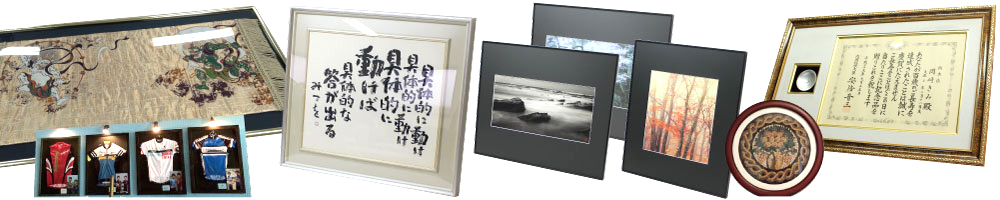 額装