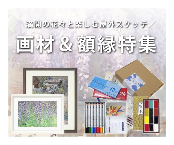 行楽シーズン特集