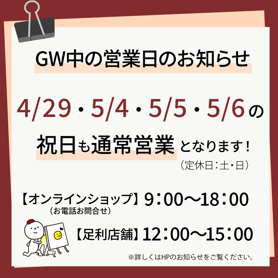 ゴールデンウィークの営業日
