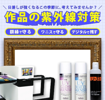 紫外線対策特集