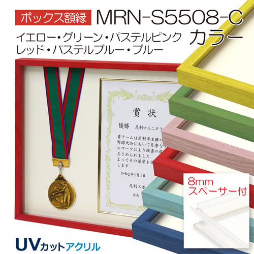 MRN-S5508-C カラー