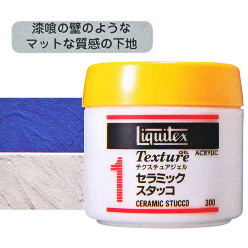 No.1セラミック・スタッコ
