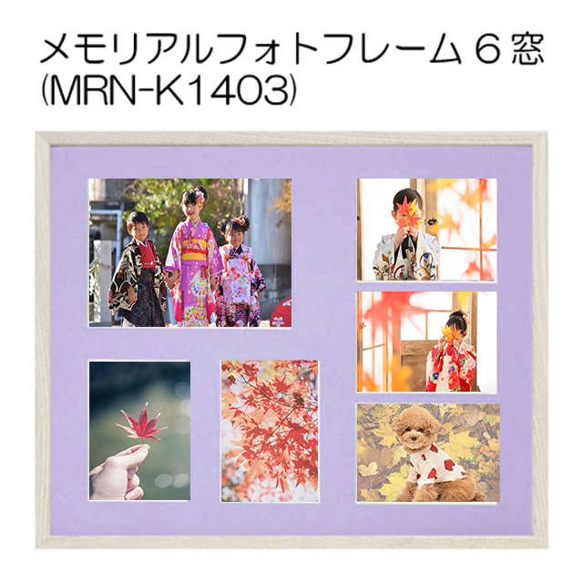 メモリアルフォトフレーム6窓