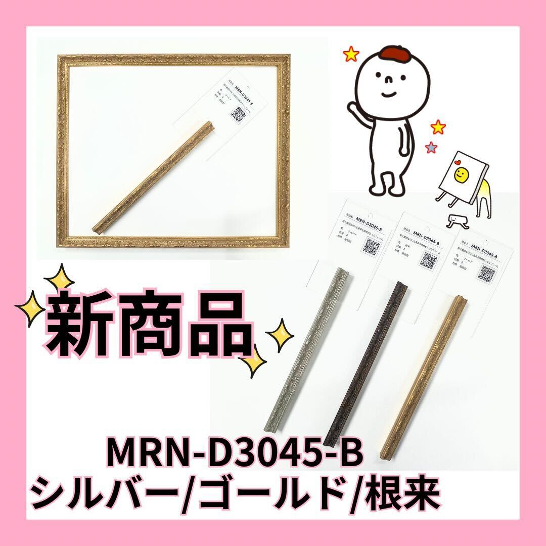 MRN-D3045-B