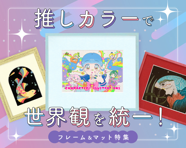 推しカラー特集