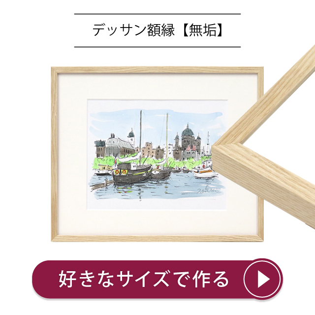 無塗装の木製額縁【MRN-D5508無垢】