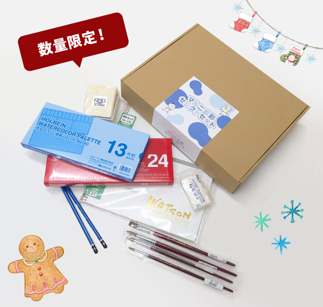 マルニ水彩セレクトセット