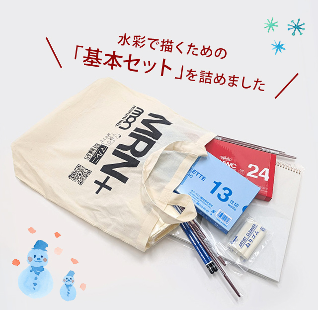 マルニ水彩セレクトセット
