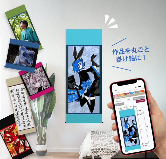 掛け軸シミュレーター
