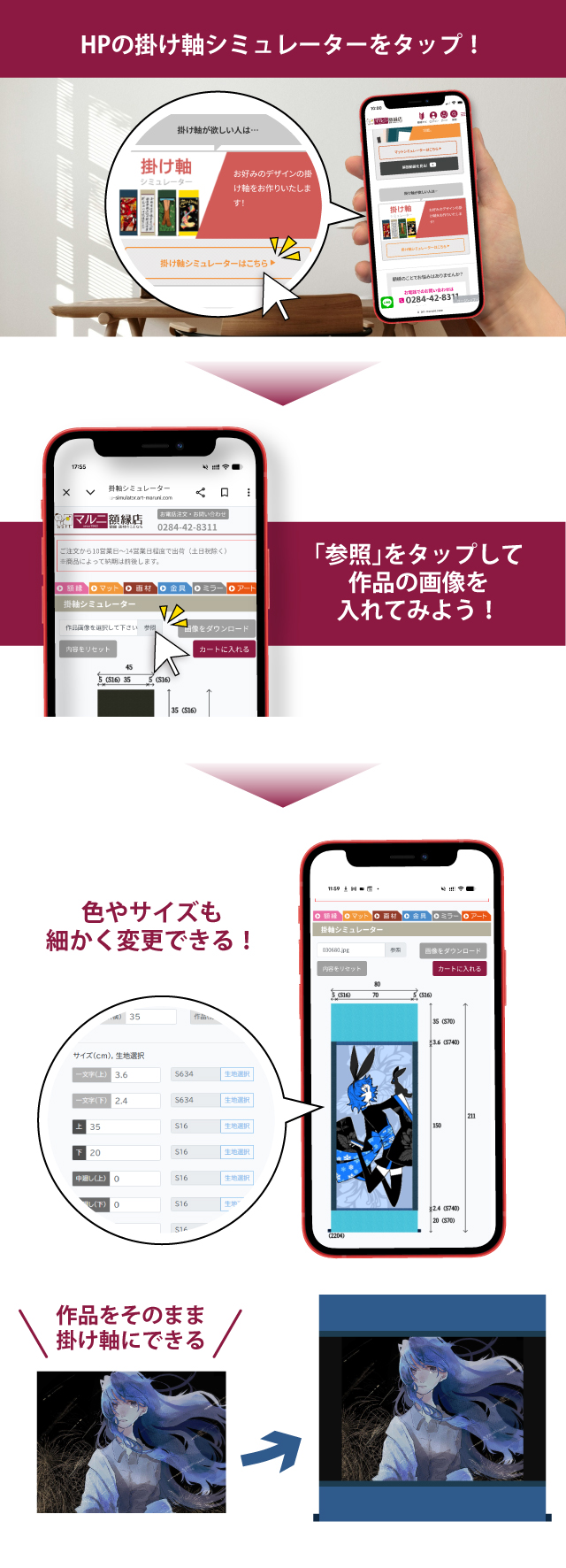 掛け軸シミュレーターを使ってみよう!