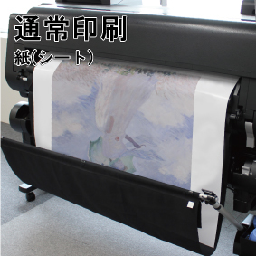 通常印刷