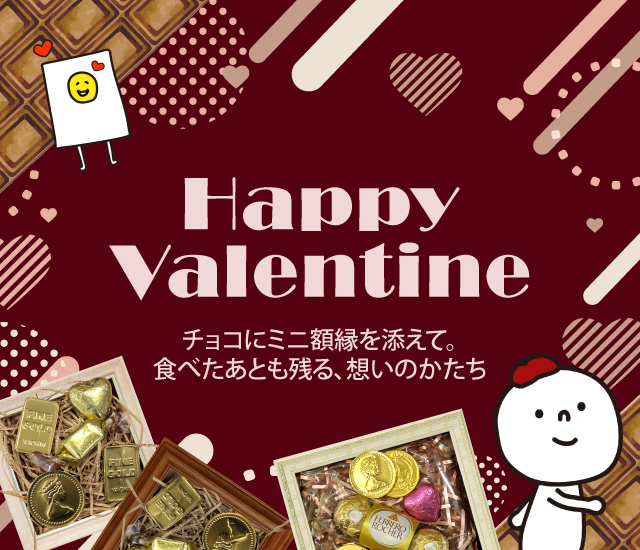 新しいバレンタインギフト