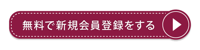 マルニ額縁画材店の新規会員登録ページへ飛ぶボタン
