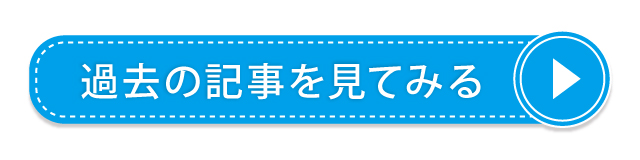マルニ額縁画材店のメールマガジンバックナンバーへ飛ぶボタン