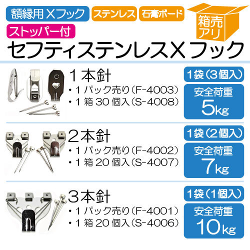 セフティステンレスXフック