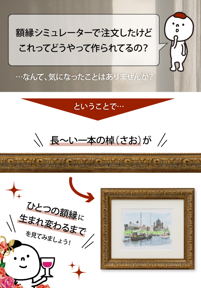 番外編】額縁づくり探検ツアー！マルニちゃんがご案内🎨vol.1 | マルニ