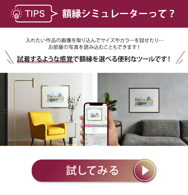 番外編】額縁づくり探検ツアー！マルニちゃんがご案内🎨vol.1 | マルニ