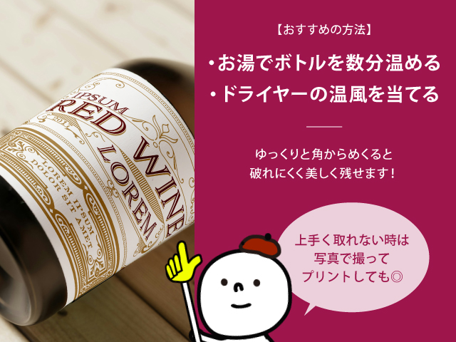 上手な剥がし方