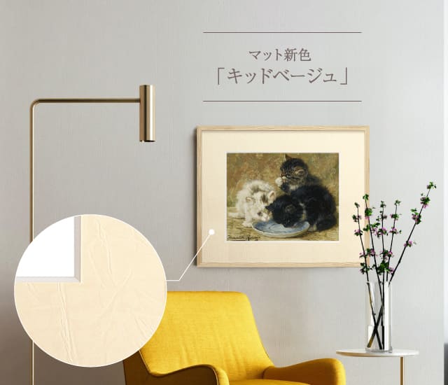 マットシミュレーターでキッドベージュを見る