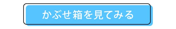強化ダンボール製かぶせ箱のページへ飛ぶボタン