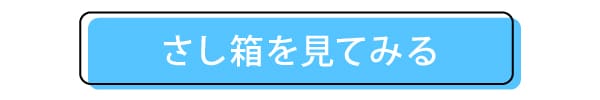 強化段ボール製のさし箱のページへ飛ぶボタン
