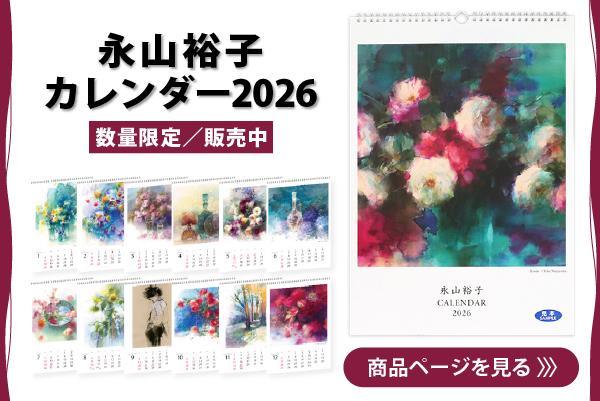 永山裕子カレンダー2026