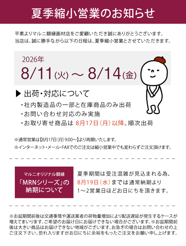 2026年夏季縮小営業のお知らせ①