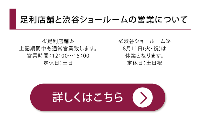 2026年夏季縮小営業のお知らせ②