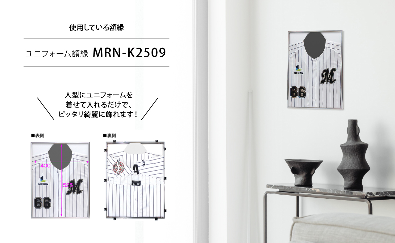 ユニフォーム額縁を飾ったイメージ