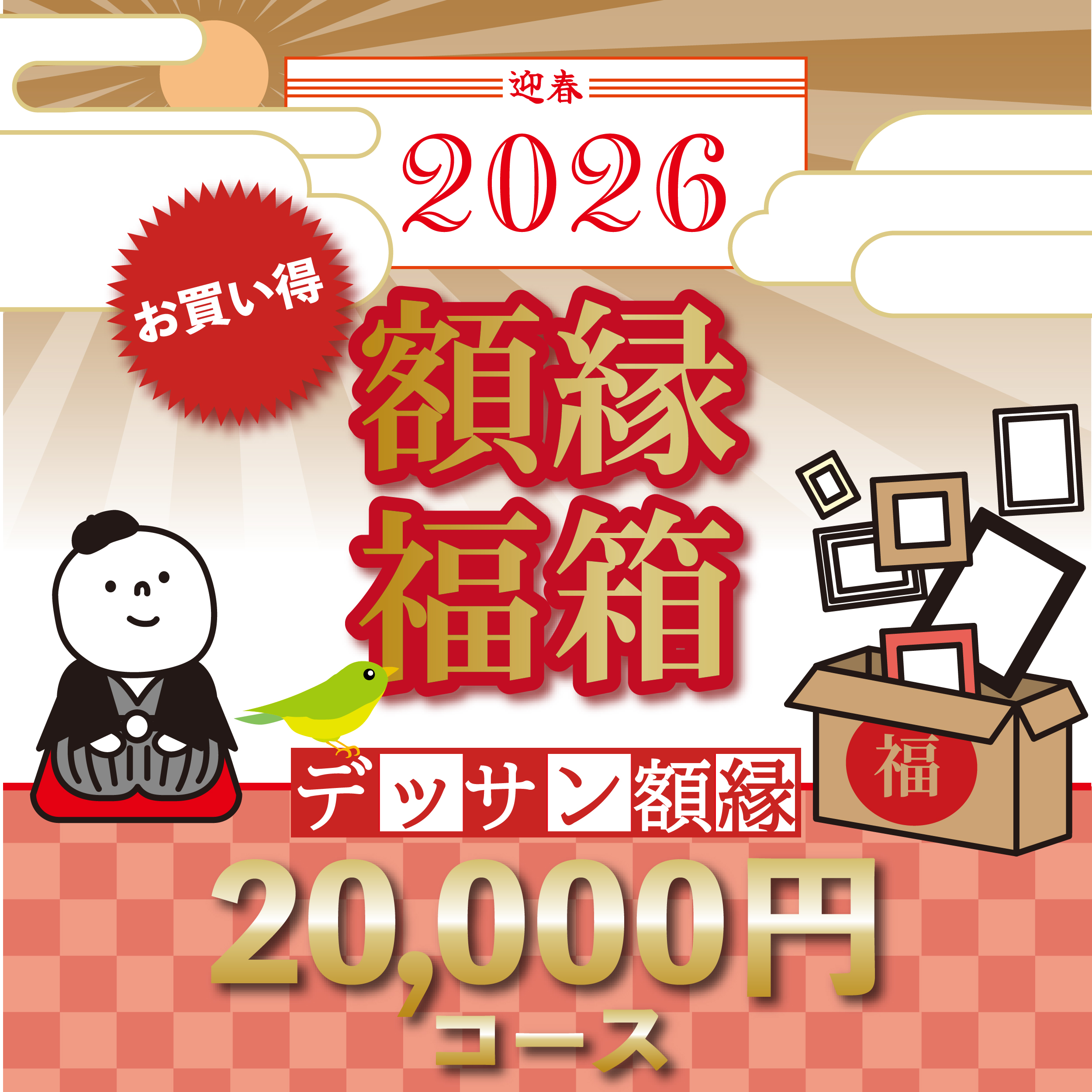 福箱_デッサン額縁:大(2万円)