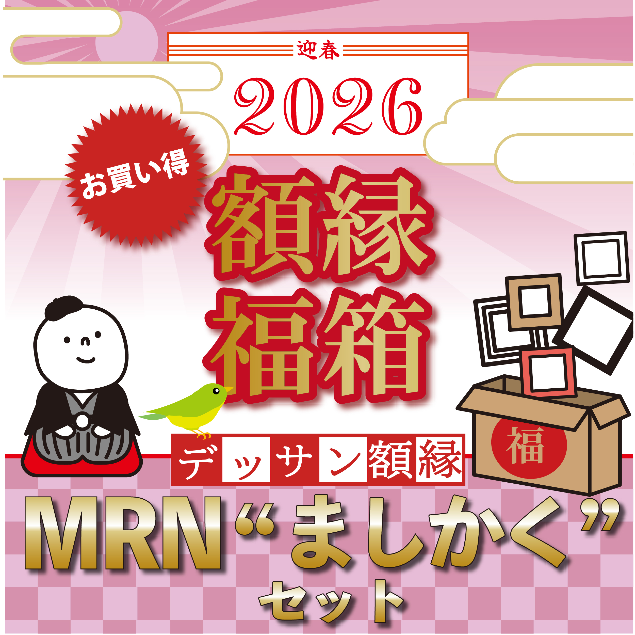 福箱_デッサン額縁:ましかくセット（1万円）