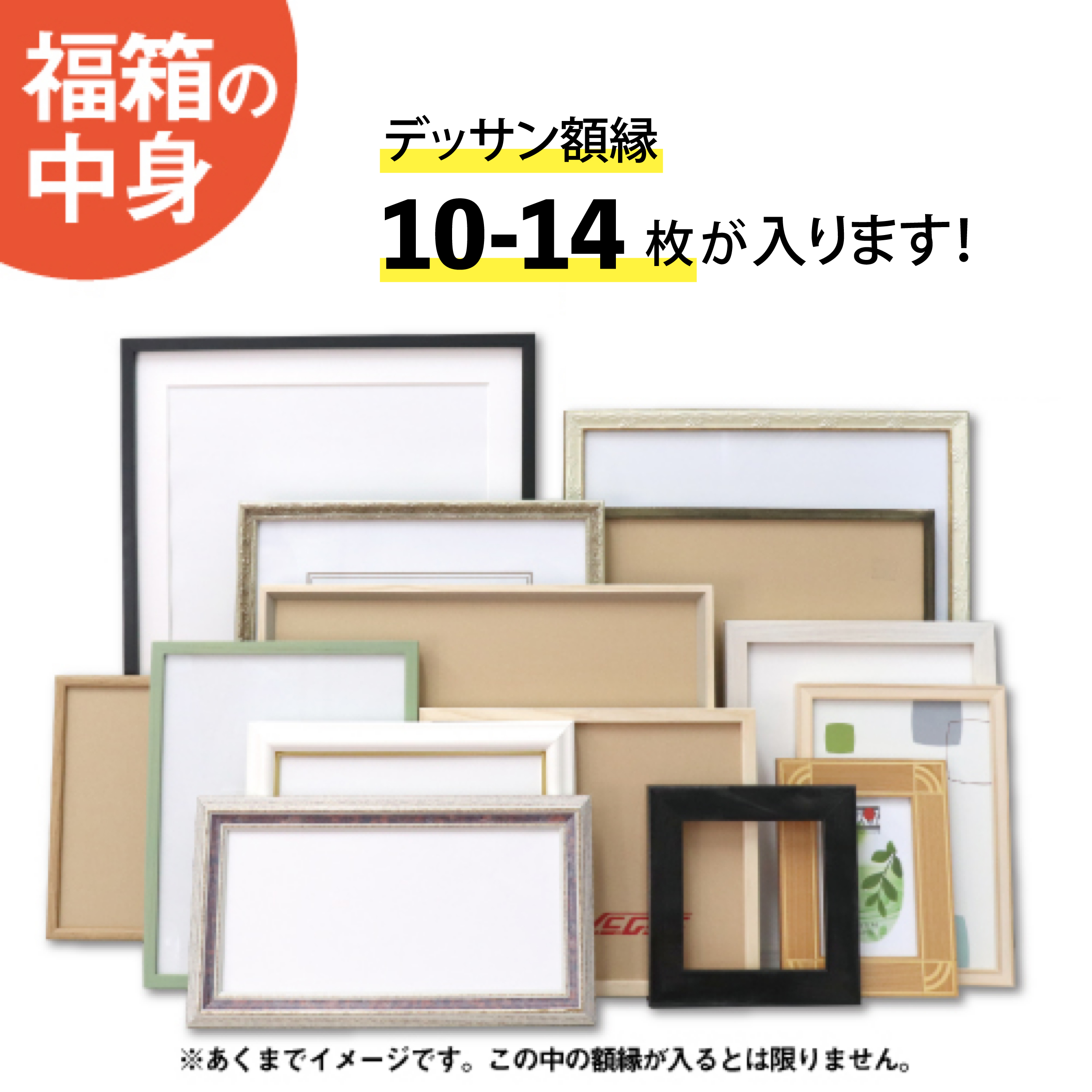 福箱_デッサン額縁:大(2万円)