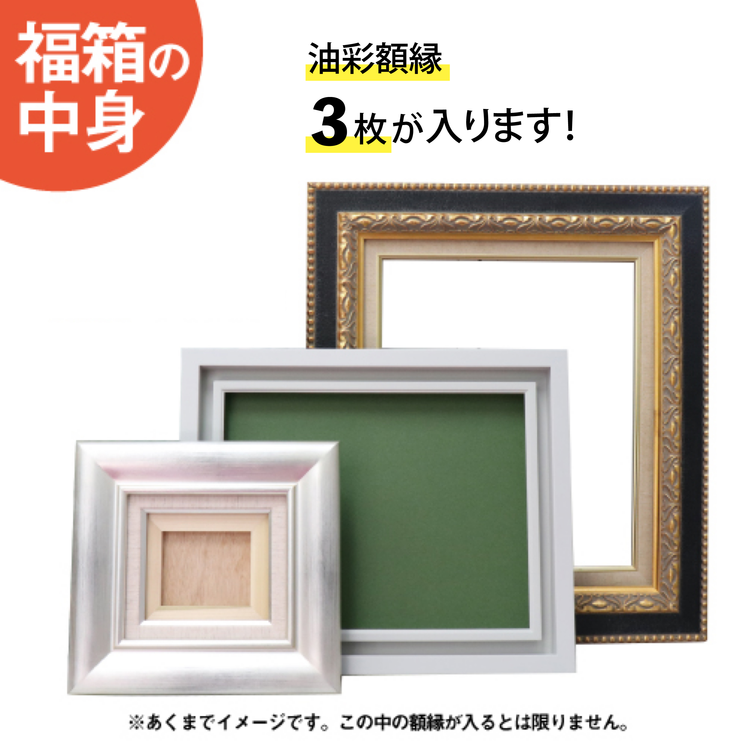 福箱_油彩額縁(1万5千円)