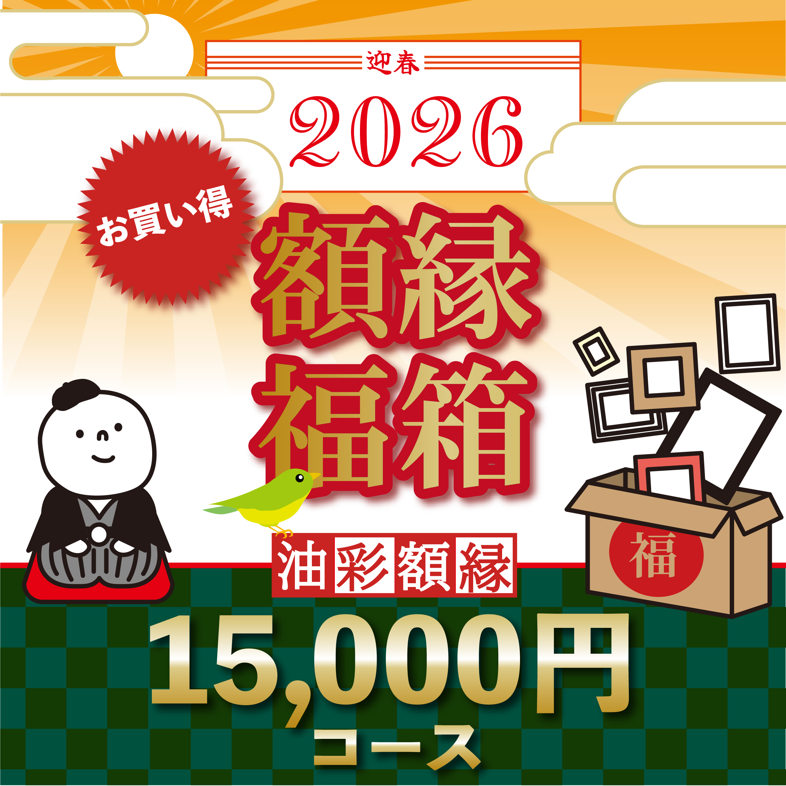 福箱_油彩額縁(1万5千円)