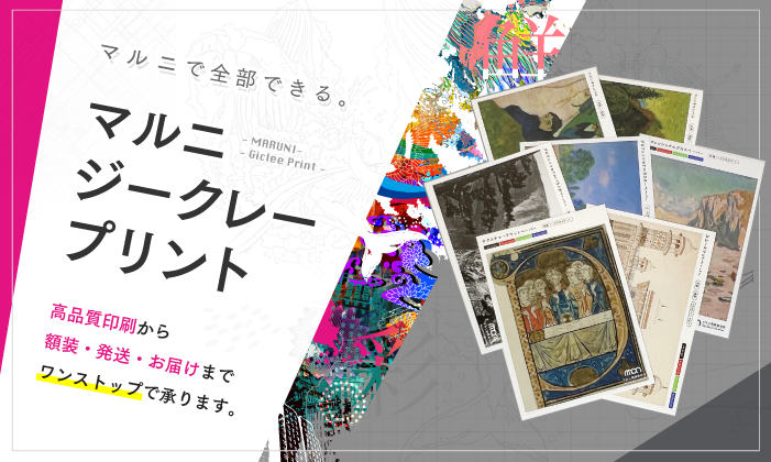 マルニジークレープリント