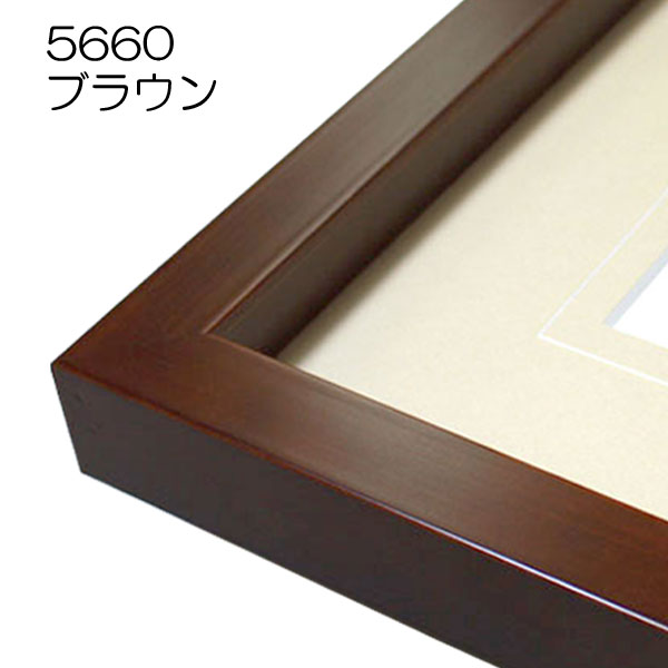 5660 【オーダーメイドサイズ】ボックス額縁(MRN) | 額縁通販・画材 