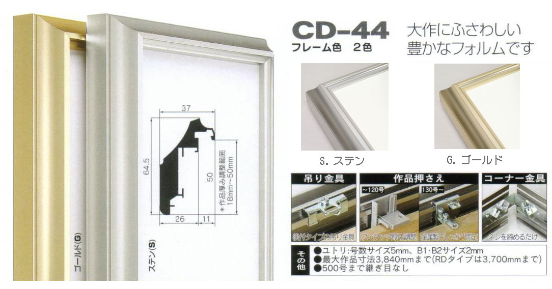出展用仮額縁:CD-44(CD44)標準タイプ　(G:ゴールド)