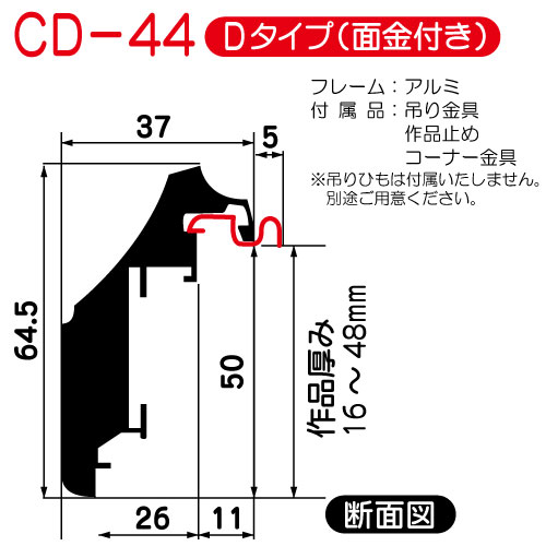 出展用仮額縁:CD-44(CD44)Dタイプ(S:ステン)　面金:ゴールド