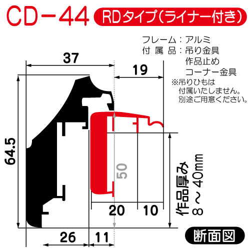 出展用仮額縁:CD-44(CD44)RDタイプ(G:ゴールド)　マット:レザーホワイト　刃先:金