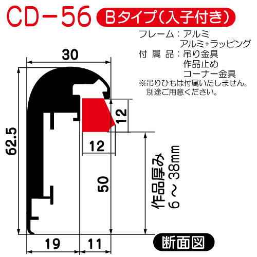 出展用仮額縁:CD-56(CD56)Bタイプ(WD4:ウッディダーク)　入子:ゴールド