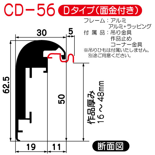 出展用仮額縁:CD-56(CD56)Dタイプ(WD4:ウッディダーク)　面金:ゴールド