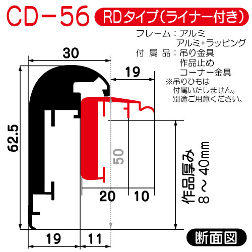 出展用仮額縁:CD-56(CD56)RDタイプ(WG:ウッドゴールド)　マット:レザーホワイト　刃先:金